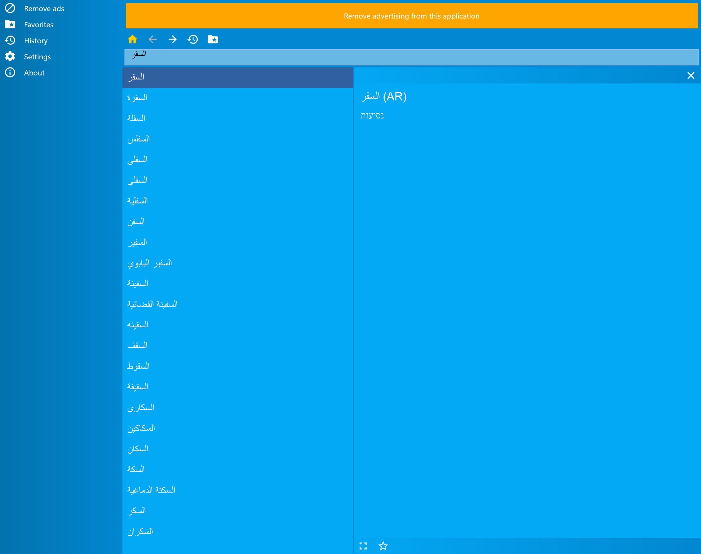 Arabic Hebrew dictionary