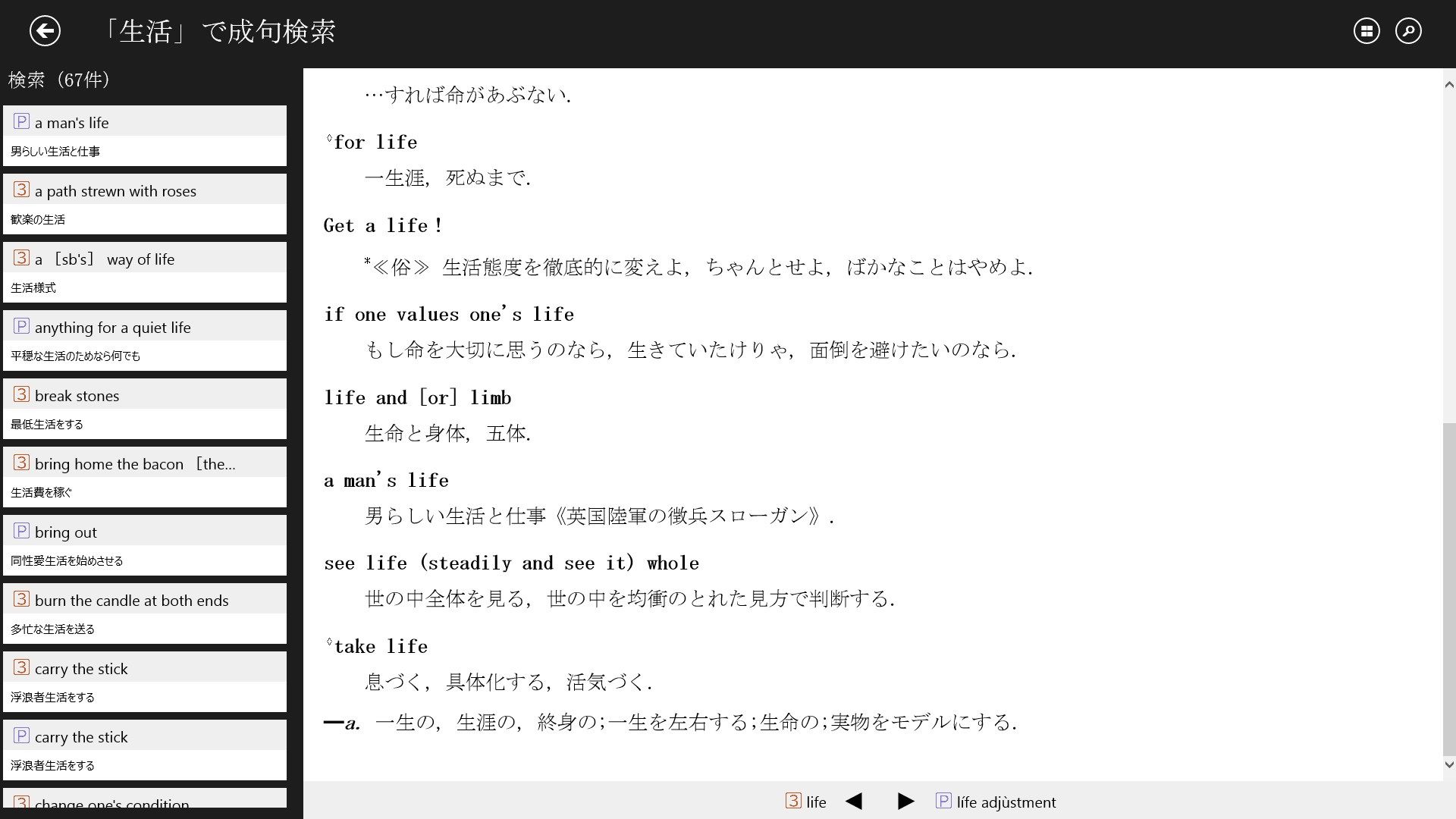 英和辞典なのに日本語訳での検索もできます（日本語/カタカナ語検索）。