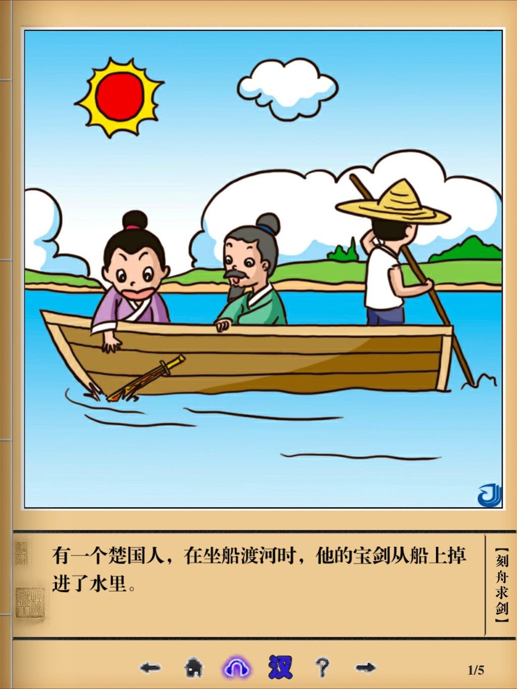 Chinese Idioms: Comic Book