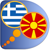 Greek Macedonian dictionary