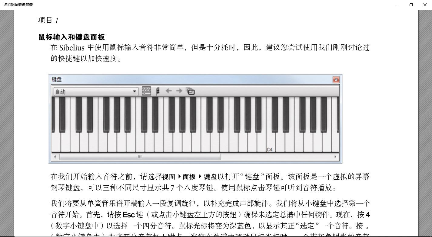虚拟钢琴简谱专业版