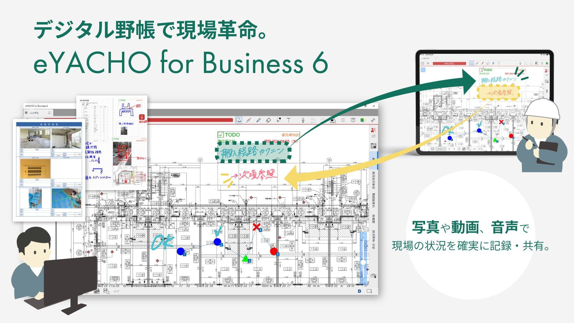 eYACHO for Business 6