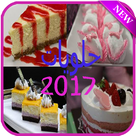 Cake 2017