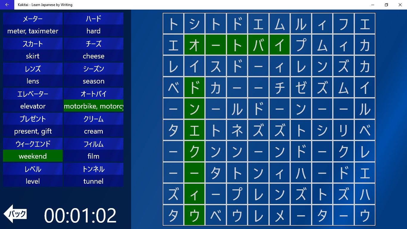Katakana Wordsearch