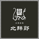 Chinese Japanese Dictionary Kitajiro
