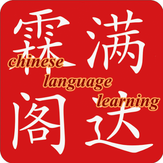 chinese language learning