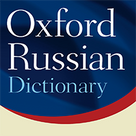 Oxford Russian Dictionary 2012