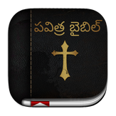 Telugu Bible ( పవిత్ర బైబిల్ )