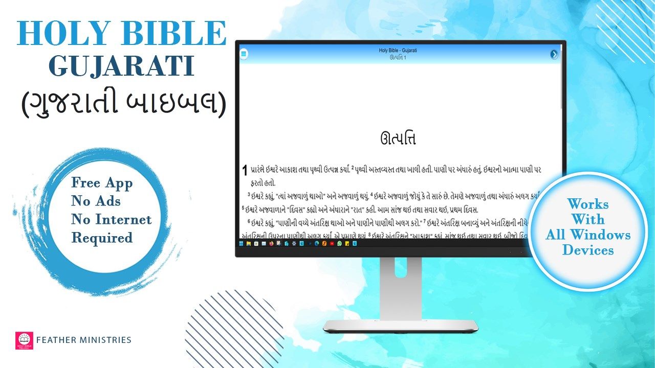 Bible Gujarati
