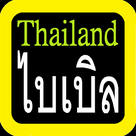 คัมภีร์ไบเบิล Thai Bible