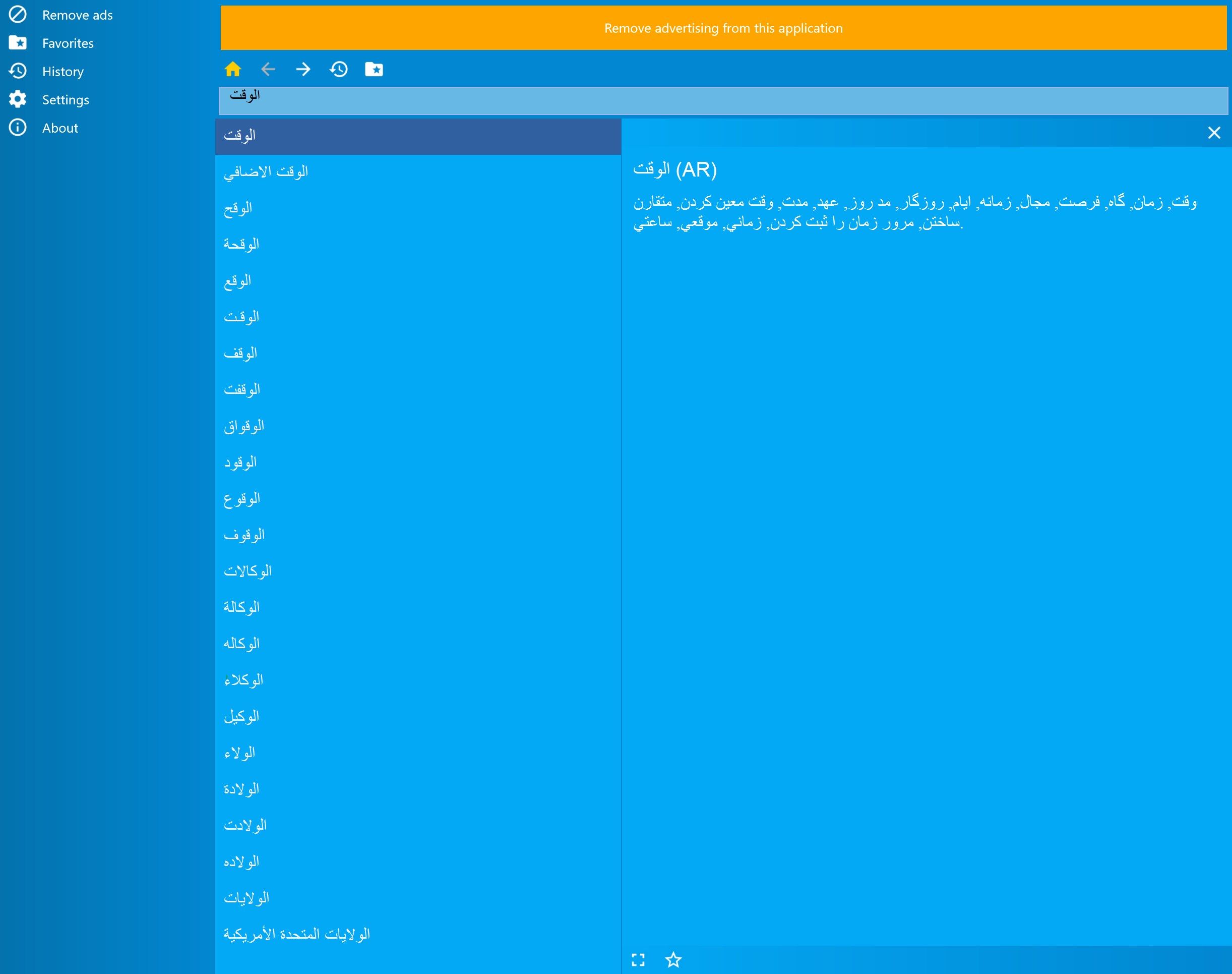Arabic Farsi dictionary