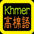 ព្រះគម្ពីរ Khmer Audio Bible
