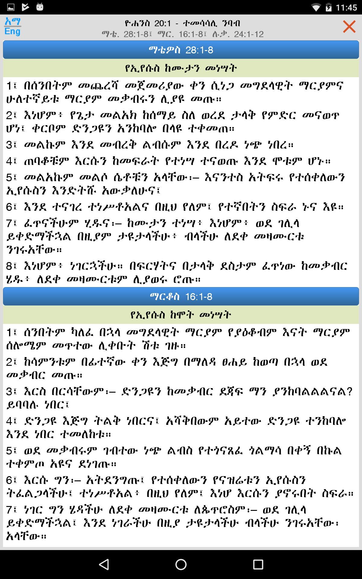 Amharic Bible with KJV and WEB - Bible Study Tool, aka Hiyaw Qal