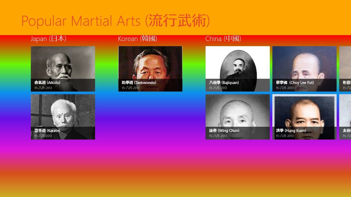 程式主畫面, 各武術的代表人物亦會在此處顯示.  Main Screen, which shown different Kung Fu Master