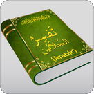 Tafseer ul Quran By Jalalain In Arabic Demo