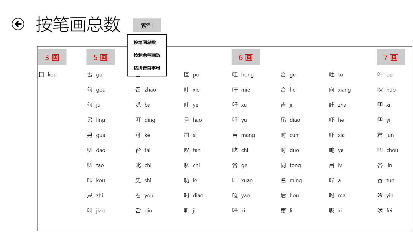 索引功能，帮助您快速找到汉字。
