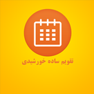 Simple Persian Calendar