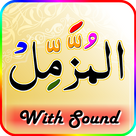 Surah Muzammil - سورة المزمل