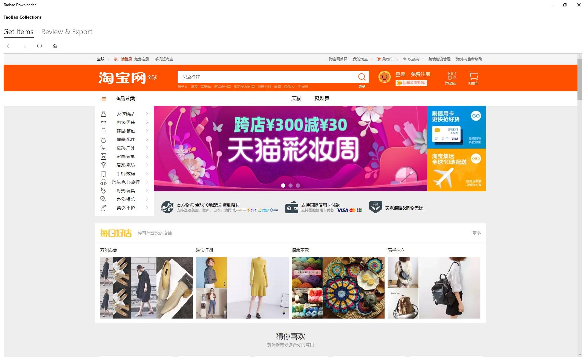 Taobao Item Downloader