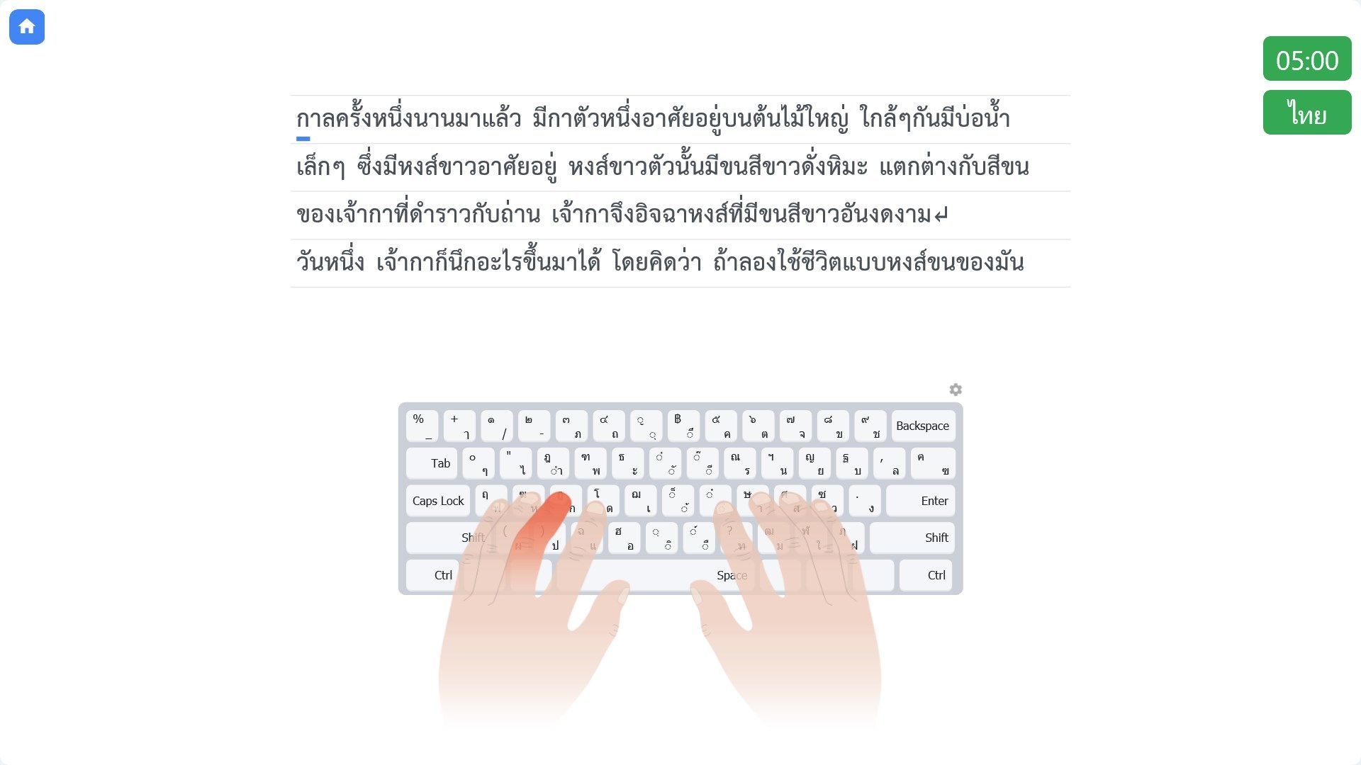 Thai Typing Practice
