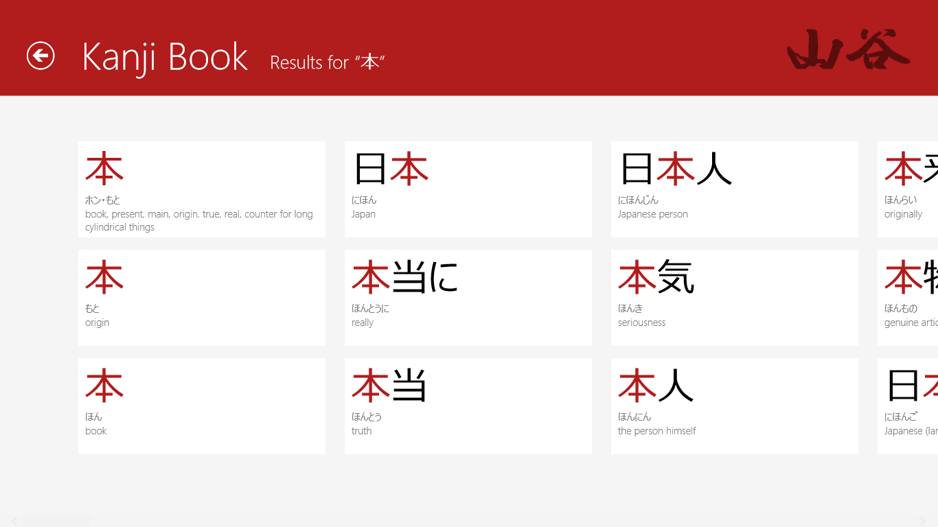 Browse the dictionary for a specific kanji.