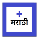 Beginner Marathi
