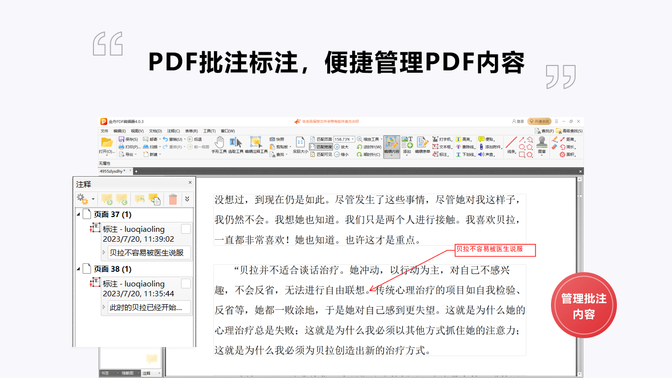 金舟PDF编辑器—PDF编辑、合并及阅读工具